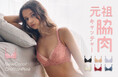 春の新色・桜カラーが登場！バツグンの補整力で不動の人気No.1。360度痩せ見え！61サイズ展開・シリーズ累計80万本突破の大人気ブラ「元祖脇肉キャッチャー 」から新色シフォンピンクが仲間入り。