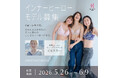 3年連続開催！下着一枚で自分を好きになれる。そしてあなたが、誰かのヒーローになる。年齢・体形不問の「インナーヒーローモデル」今年も一般募集スタート。