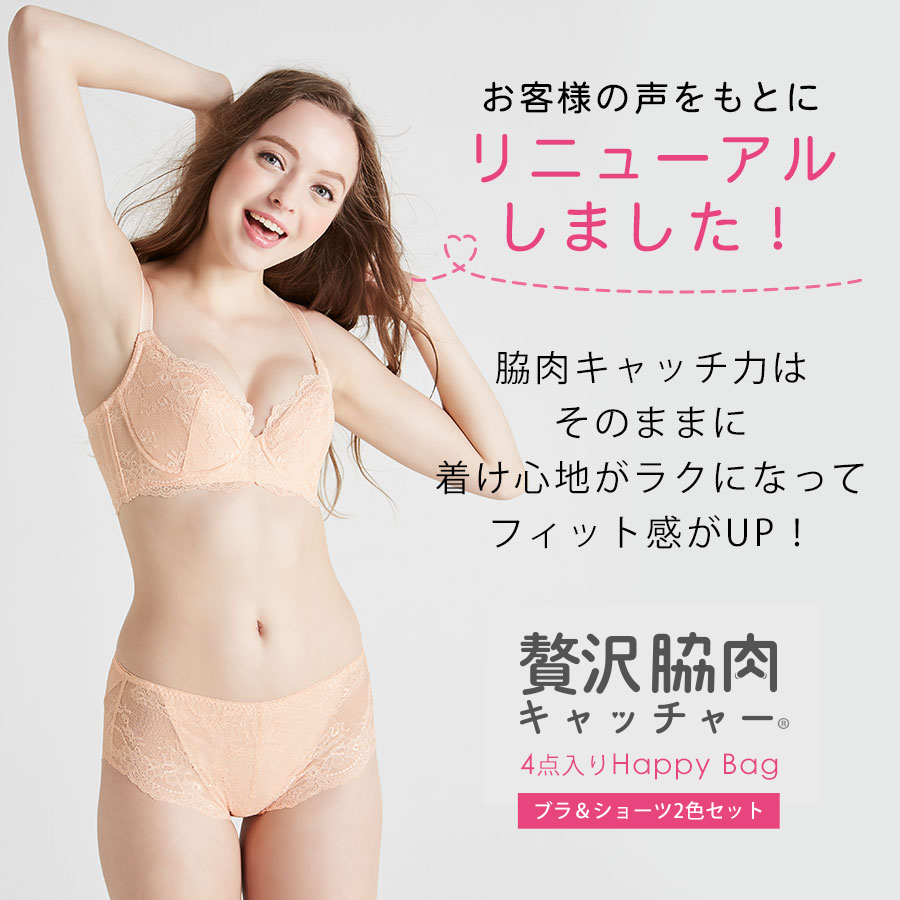 大幅リニューアルでフィット感がup おにく を逃がさず 着け心地がよりソフトに 贅沢脇 肉キャッチャー 新色とともに登場 株式会社heavenjapanのプレスリリース