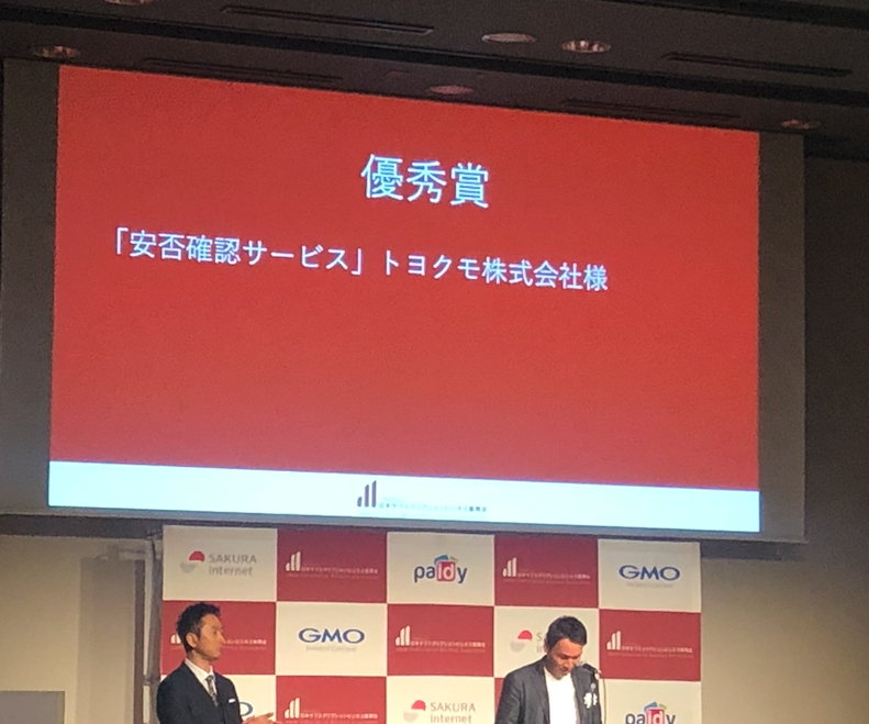 トヨクモ、「日本サブスクリプションビジネス大賞2019」にて優秀賞を受賞