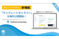 ノーコードで業務システム構築がもっとカンタンに!トヨクモが「テンプレートギャラリー」を無料公開開始