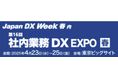 トヨクモ、「JAPAN DX Week 春 2025内 第16回 社内業務DX EXPO」に出展