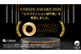 トヨクモ、CYBOZU AWARD 2025にて「エクステンション部門賞」を3年連続受賞