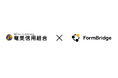 奄美信用組合、トヨクモの「FormBridge(フォームブリッジ)」を活用しマイナンバーカードでのオンライン本人確認を開始