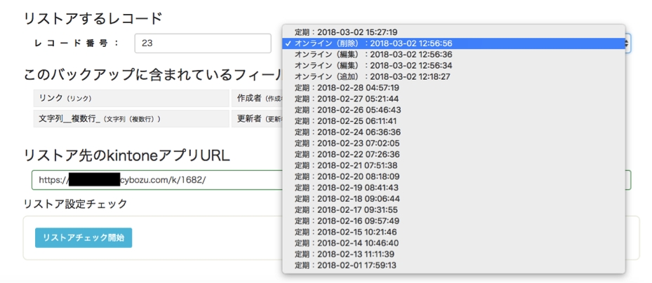 サイボウズスタートアップス、誤って削除してしまった1レコードのリストアが可能な「kBackup Ver2.0」を3月20日に公開