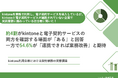DXしたのに仕事が増えた？kintoneと電子契約の"分断"が招く「見えない確認コスト」と「法務リスク」の実態