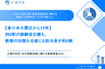 トヨクモ、「企業の防災・安否確認体制に関する実態調査2026」を発表