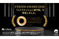 トヨクモ、4年連続で「CYBOZU AWARD」エクステンション部門賞を受賞