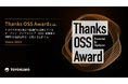 【トヨクモ】OSS開発者支援プログラム「Thanks OSS Award」、2026年上期は新たに7人を選定 累計支援額が約28万ドルに到達