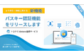 トヨクモ、kintone連携サービスにパスキー認証を追加