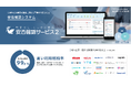 令和8年熊本地震に伴う、熊本県・長崎県・鹿児島県に本社を置く企業・団体への安否確認システム無償提供について