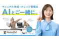 朝日奈央さんが再びナレッジ発掘現場へ！今度はマニュアル制作に大苦戦！？NotePM 新CM「埋蔵ナレッジ～進まない現場～」篇