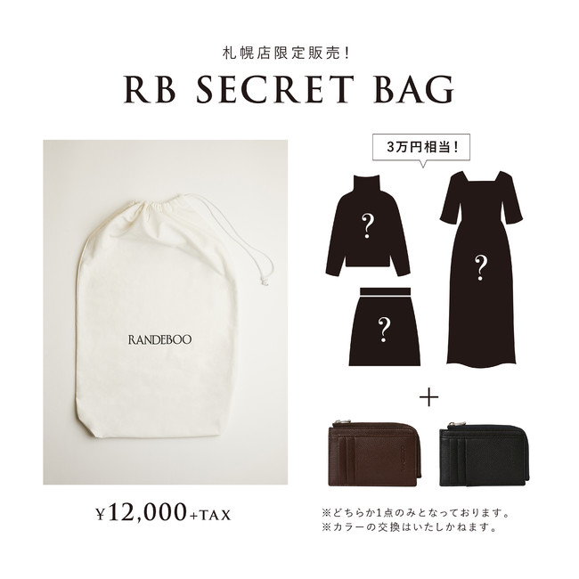 RB secret bag