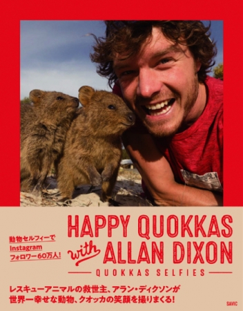 HAPPY QUOKKAS with ALLAN DIXON―QUOKKA SELFIES―