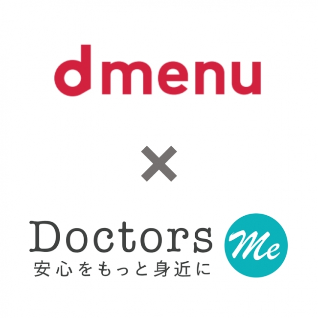 dメニュー × Doctors Me