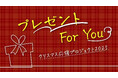 「プレゼントをもらう」体験を子どもたちに。兵庫県下の様々な家庭環境の子どもにクリスマスプレゼントを贈ります！