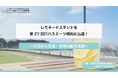 レモネードスタンドを第27回ロハスミーツ明石に出店！〜小児がん支援・啓発活動を実施〜