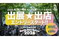 日本最大のアースデイ・フェスティバルに出展・出店しませんか？25周年を迎える「アースデイ東京」が個別相談会・オンライン説明会を開催！