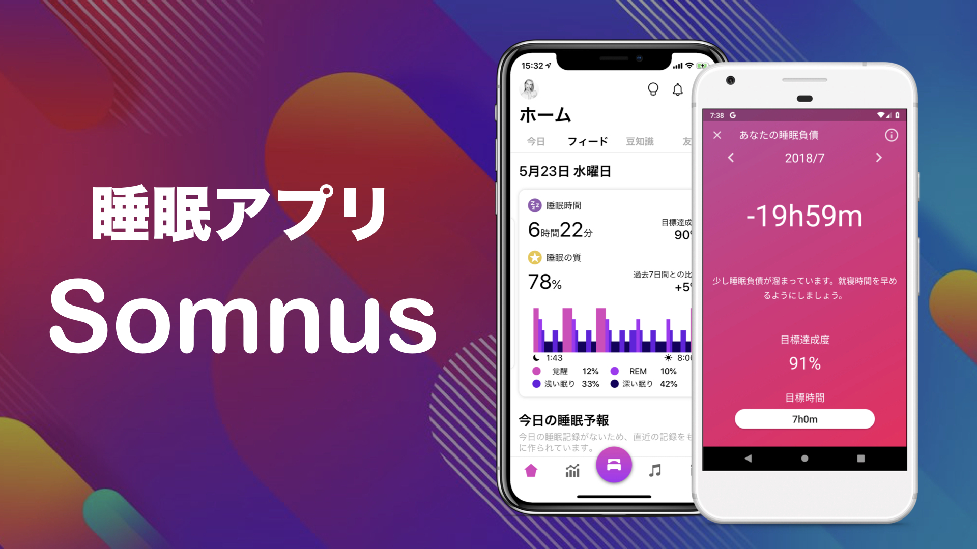 寝て貯まる睡眠ポイントでお買い得 睡眠アプリsomnus 睡眠ショッピングサービスをリリース Somnus ソムナスのプレスリリース