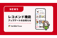 【レコメンド機能が進化】インフルエンサー必携アプリ『toridori base(トリドリベース)』がアップデート!特許出願技術を活用し、興味・関心や過去データを元に、あなたに最適な案件を自動でおすすめ