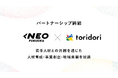 インフルエンス・プラットフォーム事業を展開するtoridoriが、スポーツネーションとパートナーシップを締結!『NEO福岡』へ参画し、若者と企業の共創で地域課題を解決