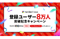 【インフルエンサー登録8万人達成】インフルエンサープラットフォーム『toridori marketing/toridori base』が11月に記念キャンペーンを実施！豪華プレゼントを用意