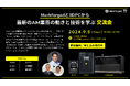Markforgedと3DPCから最新のAM業界の動きと技術を学ぶ交流会