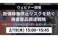 【無料ウェビナー開催】設備稼働停止リスクを防ぐ廃番部品調達戦略 ～3Dプリント×他製造技術の最適な使い分け～