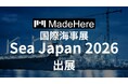 株式会社MadeHere 国際海事展「Sea Japan 2026」へ出展。長納期課題を抱える“廃番部品の迅速製造”を提案