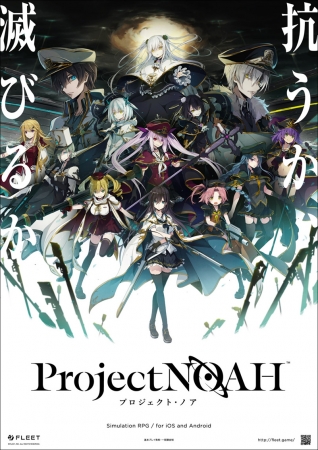 Project NOAH - プロジェクト・ノア - 