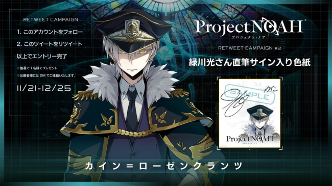 Project Noah プロジェクト ノア 公式twitterアカウント フォロワー1万人突破記念リツイートキャンペーンを開始 Cnet Japan