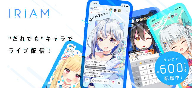 キャラライブアプリ Iriam が あなただけのイラストでライブ配信できる機能 をios版に続き Android 版でも提供を開始 株式会社zizaiのプレスリリース