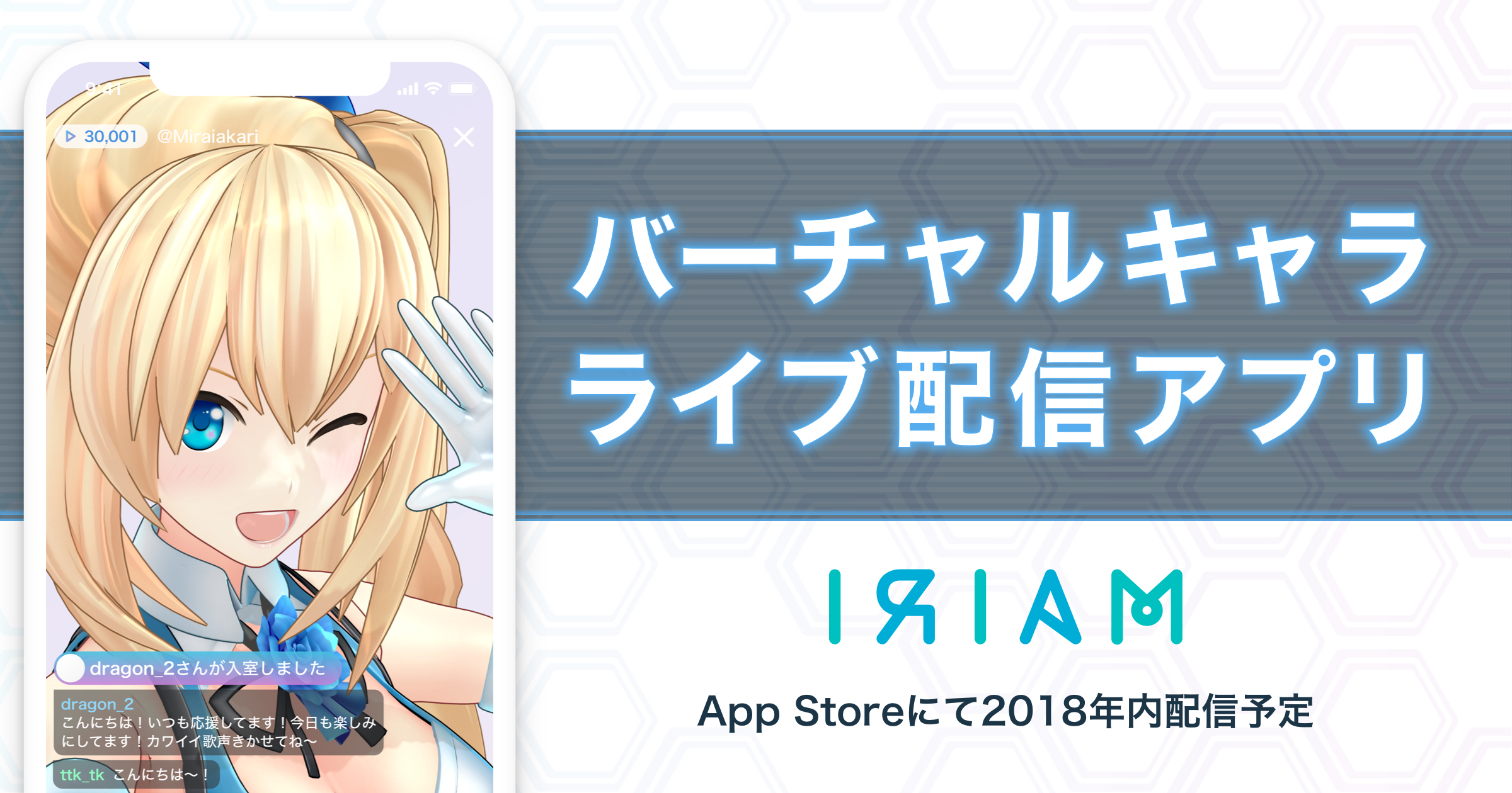 あなたもバーチャルキャラになれる バーチャル動画配信アプリ Iriam イリアム ティザーサイト公開のお知らせ 株式会社zizaiのプレスリリース