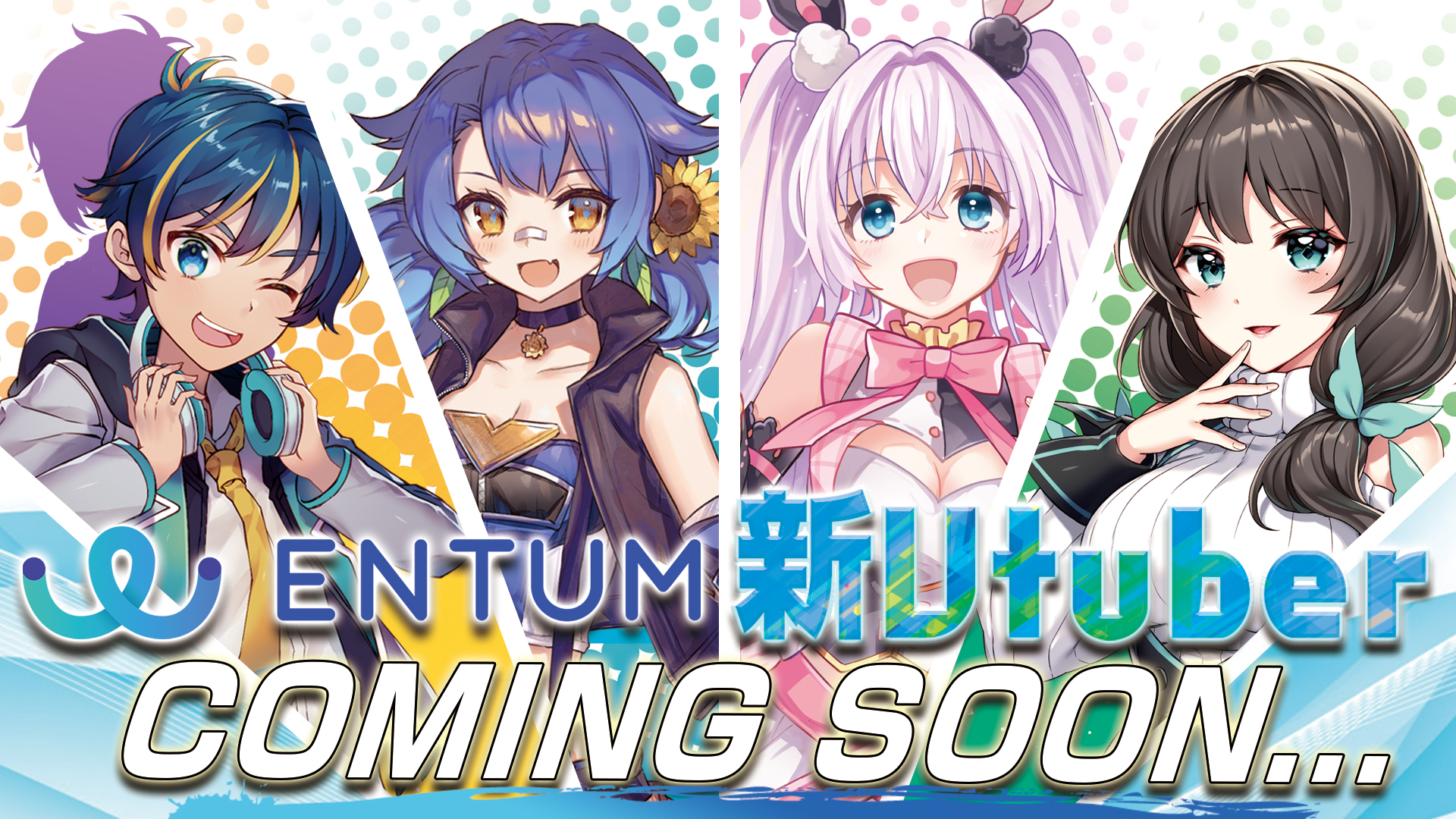 6月29日バーチャルyoutuber事務所 Entum から4人のvtuberがデビュー 株式会社zizaiのプレスリリース