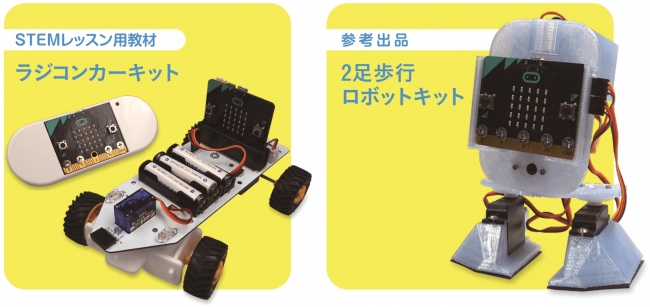 教育ITソリューションEXPOにてSTEM・プログラミング教育用教材「micro