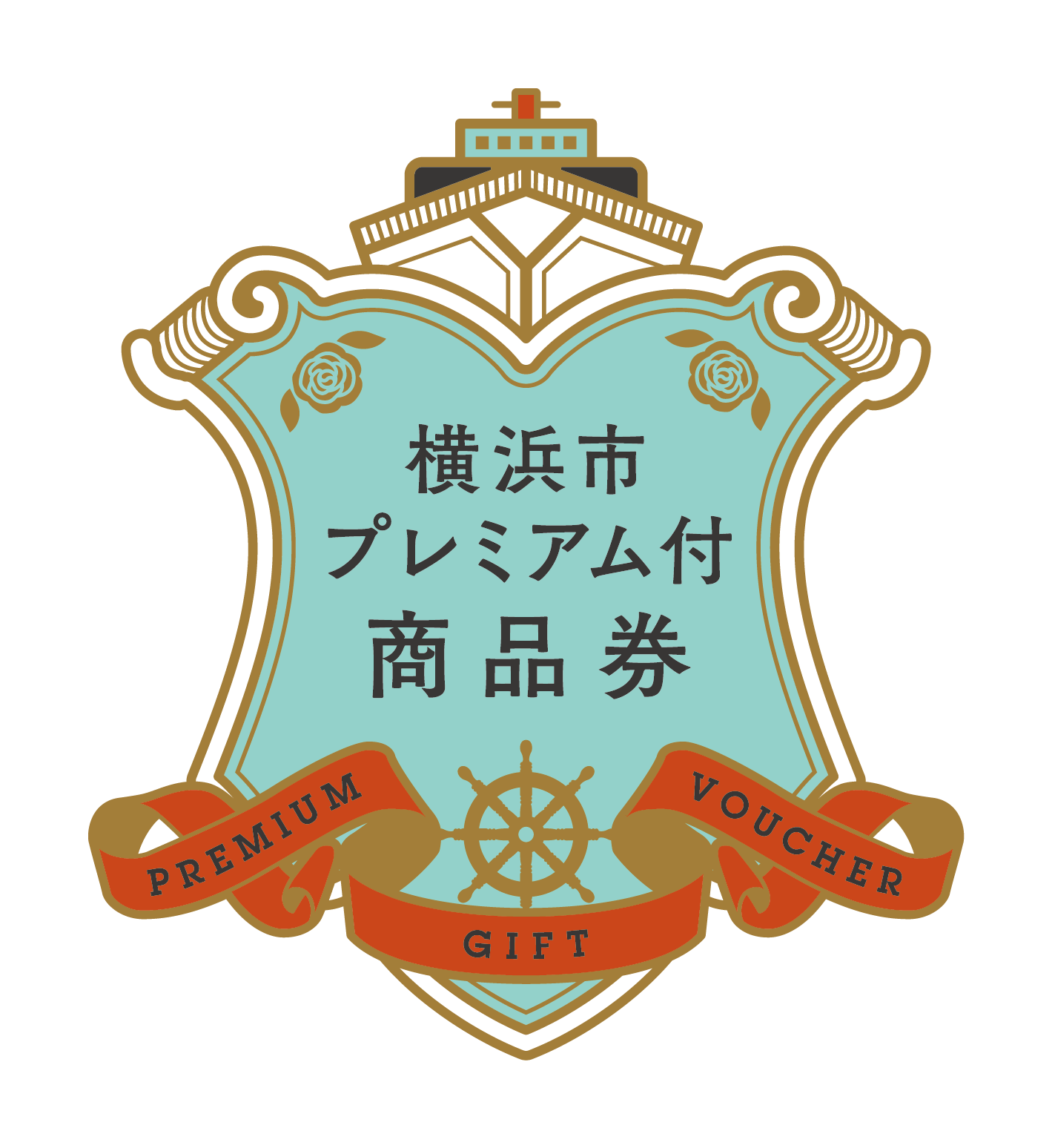 横浜市プレミアム付商品券協力店舗募集中 8月24日 土 まで登録受付中 横浜市のプレスリリース