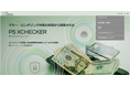 テックファーム、マネーロンダリング対策ソリューションシステム「PS XCHECKER™️(PSクロスチェッカー™️)」テストサービスの提供を開始