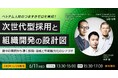スタディスト、ベトナム人材のつまずきゼロを実現する次世代型採用と組織開発のセミナーを開催