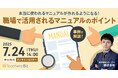 スタディスト、「本当に使われるマニュアルが作れるようになる!」セミナーを開催