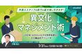 スタディスト、「外国人スタッフの能力を最大限に引き出す異文化マネジメント術」セミナーを開催