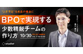 スタディスト、人手不足時代の組織変革を支援するBPO活用セミナーを開催