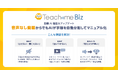 Teachme Biz、動画AIの新機能をリリース。音声なし動画からでも、動画内の手順をAIが解析してマニュアル化
