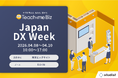 Japan DX Week 春 2026「社内業務DX EXPO 春」に出展