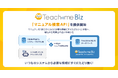 Teachme Biz、「マニュアル検索API」を正式提供開始