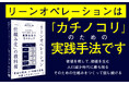スタディスト庄司啓太郎、日経BPより『リーンオペレーション「仕組み化」の教科書』を4月18日出版