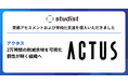 アクタスが、業務アセスメントおよび単純化支援を活用し2年間で約1万時間の業務削減余地を可視化