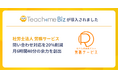 社労士法人 労務サービスが、Teachme Biz活用で問い合わせ対応を20%削減、1人あたり月6時間40分の余力を創出