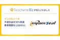 インパムシールがTeachme Biz活用で不適合品を半減、年間1,000万円弱のコスト削減を実現