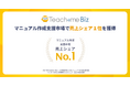 Teachme Biz、マニュアル作成支援市場でシェア１位を2年連続獲得