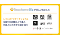 レインズインターナショナルが、900店舗以上でTeachme Bizの活用を開始